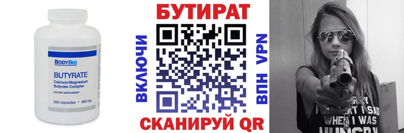 БУТИРАТ бутик Гай